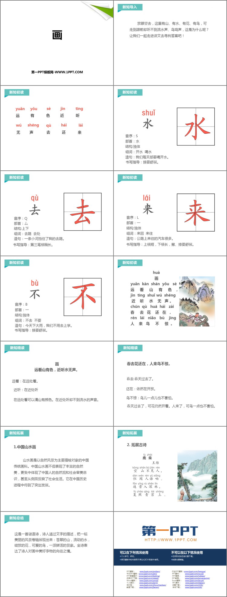 图片[2]-《画》PPT精品教学课件-第一PPT