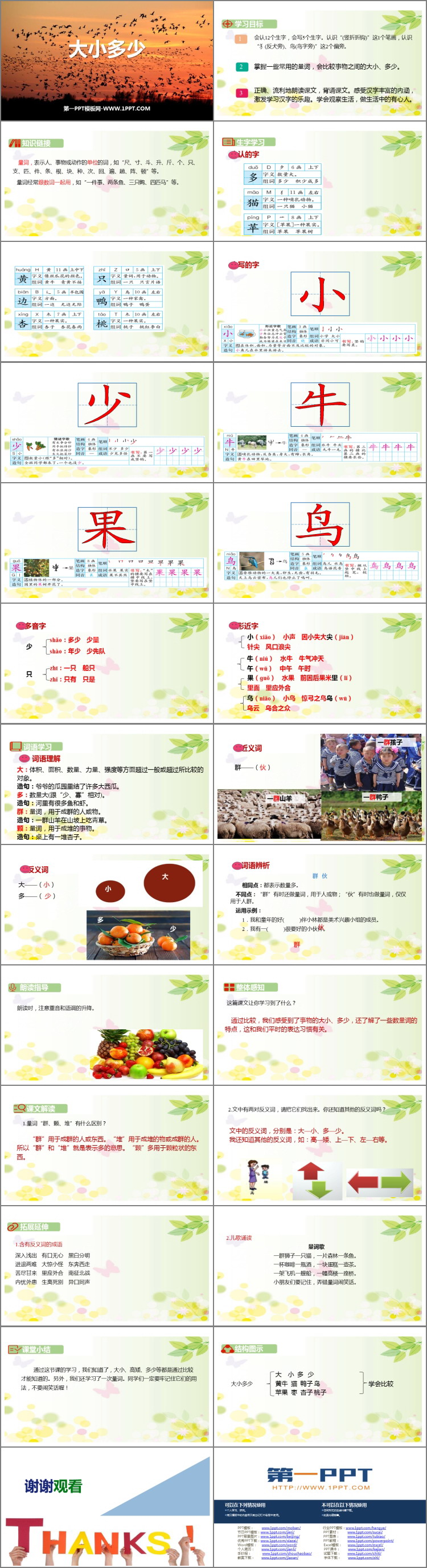 图片[2]-《大小多少》PPT优质课件下载-第一PPT