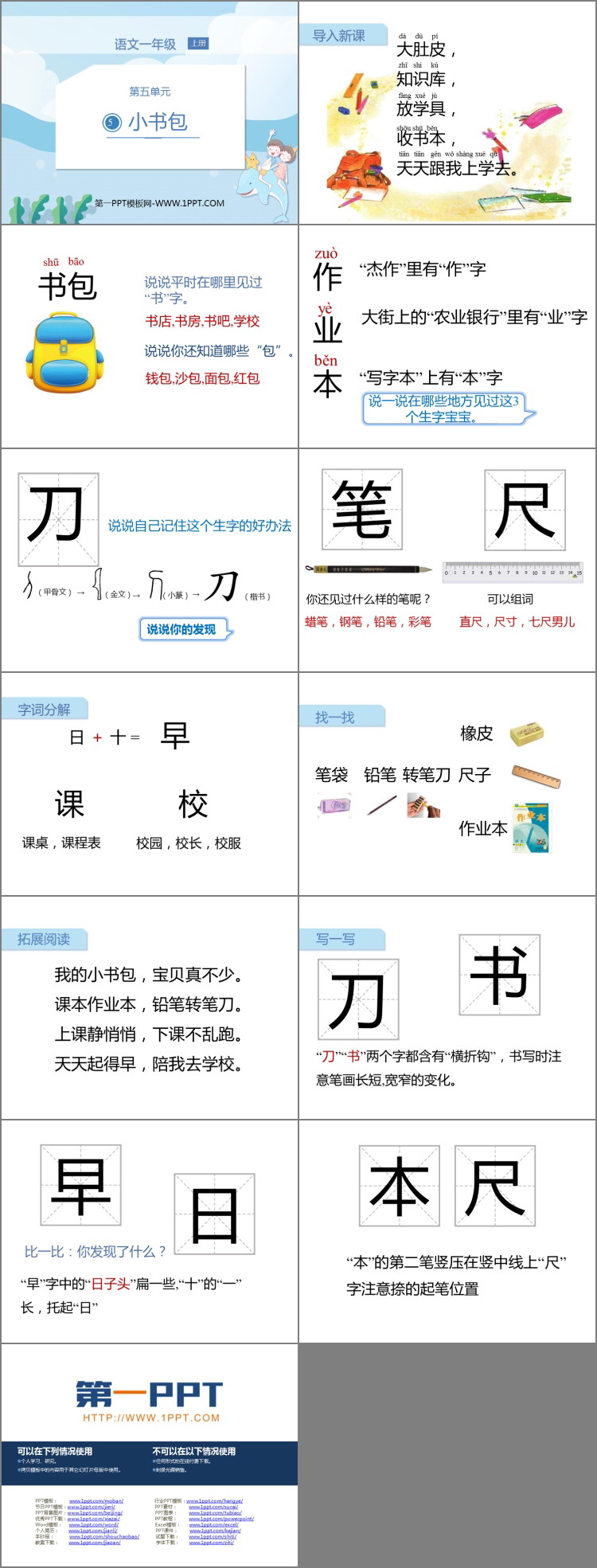 图片[2]-《小书包》PPT精品课件下载-第一PPT