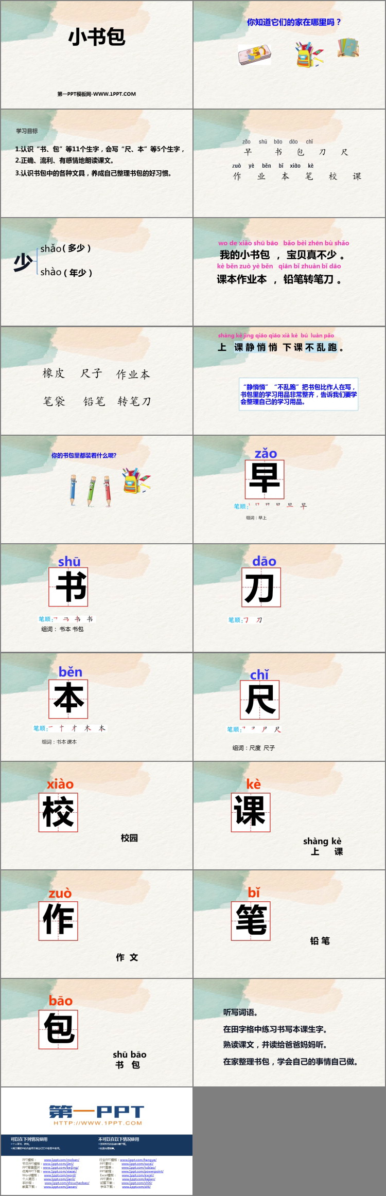 图片[2]-《小书包》PPT精品教学课件-第一PPT