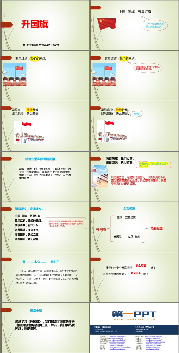 图片[2]-《升国旗》PPT精品教学课件-第一PPT