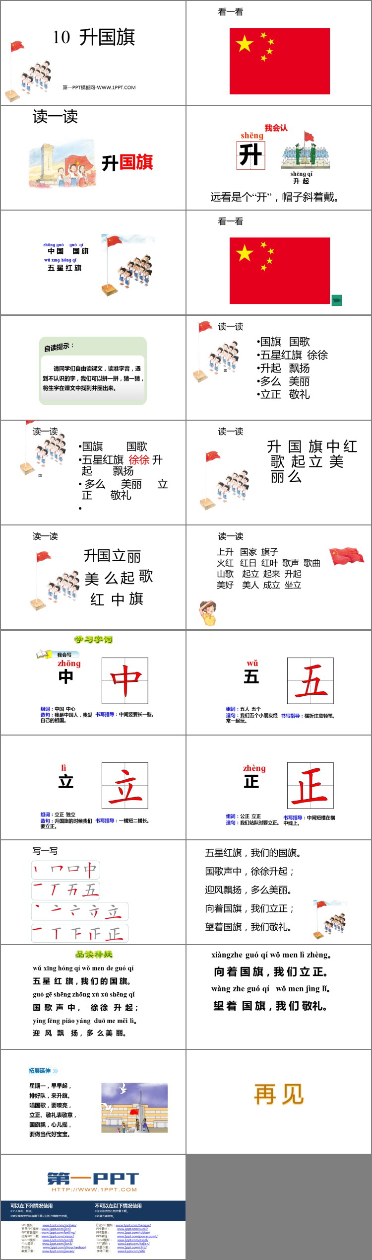 图片[2]-《升国旗》PPT优秀教学课件-第一PPT