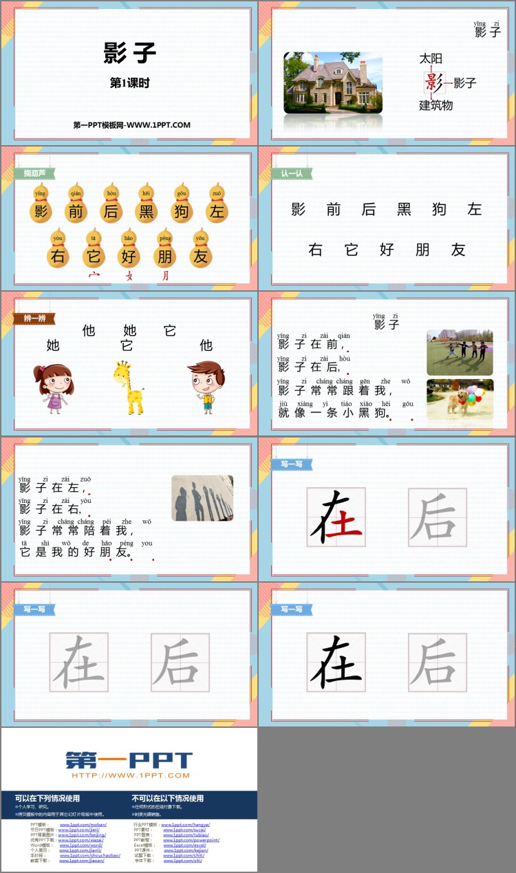 图片[2]-《影子》PPT优质课件(第1课时)-第一PPT