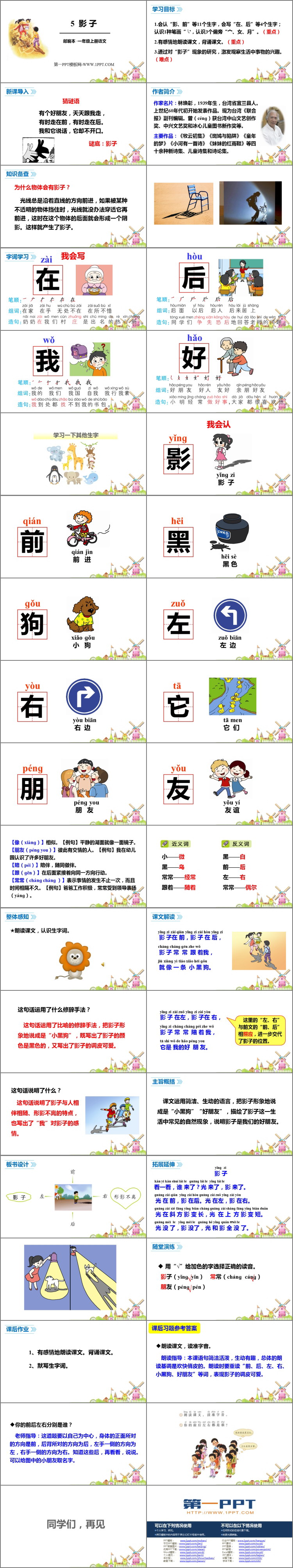 图片[2]-《影子》PPT精品免费课件-第一PPT