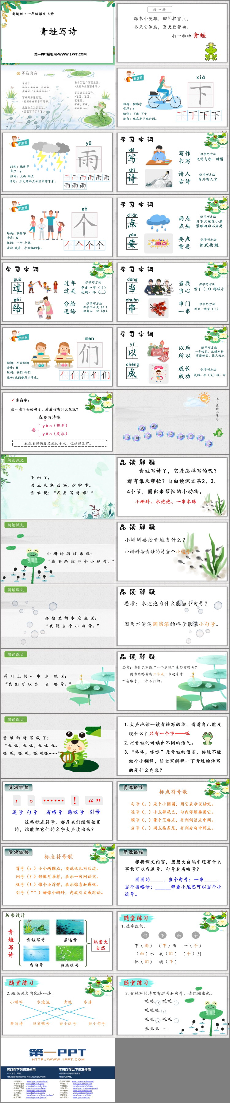 图片[2]-青蛙写诗-第一PPT