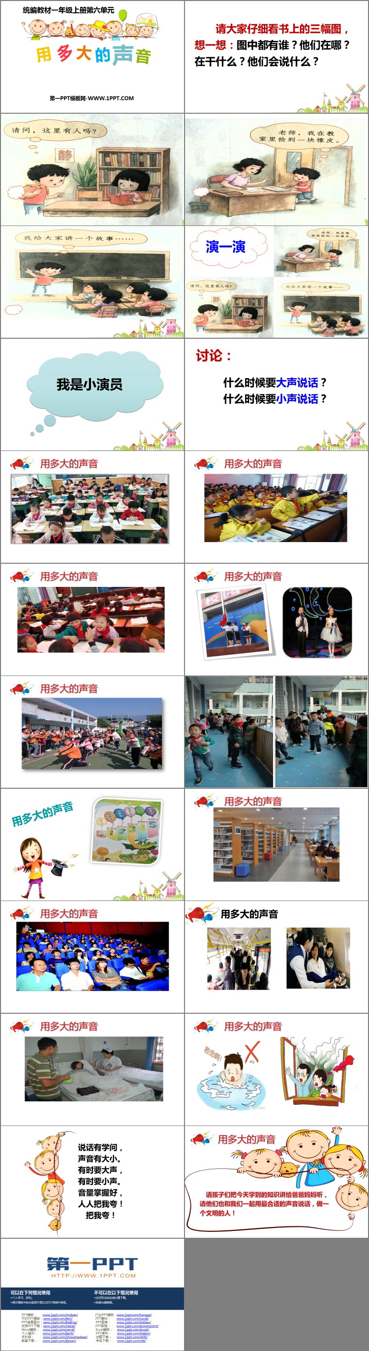 图片[2]-用多大的声音-第一PPT