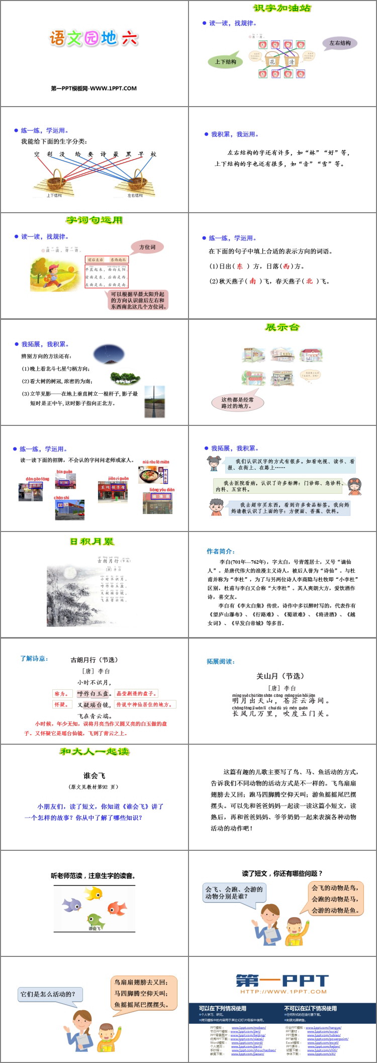 图片[2]-《语文园地六》PPT教学课件(一年级上册)-第一PPT