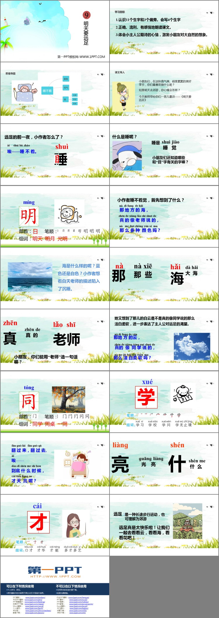 图片[2]-《明天要远足》PPT精品教学课件-第一PPT