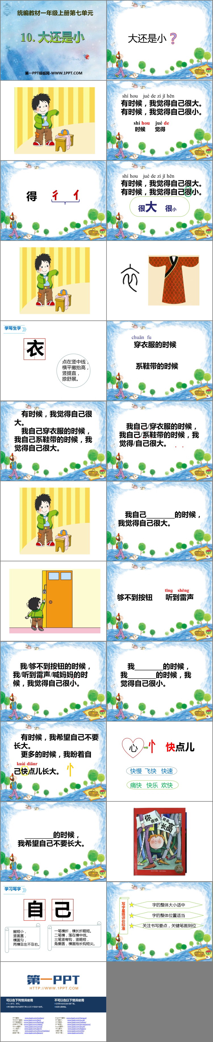图片[2]-《大还是小》PPT免费优质课件-第一PPT