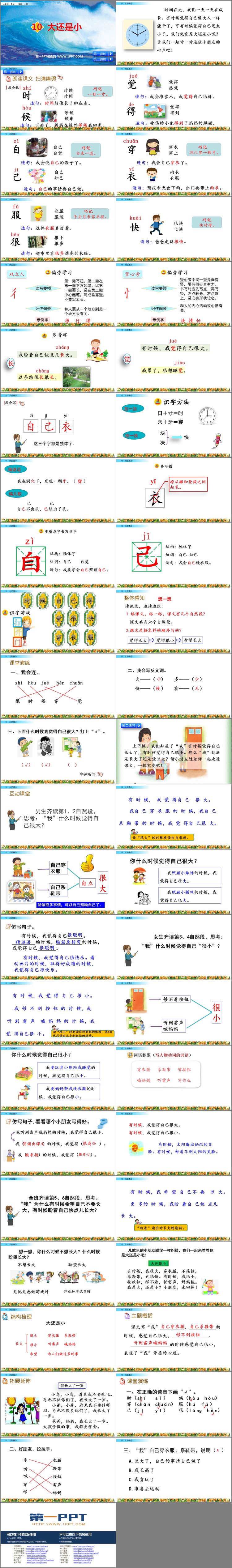 图片[2]-大还是小-第一PPT