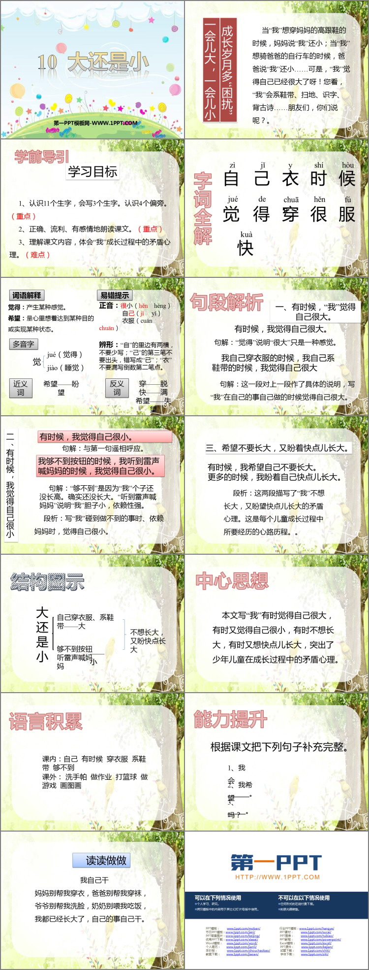 图片[2]-《大还是小》PPT精品免费课件-第一PPT