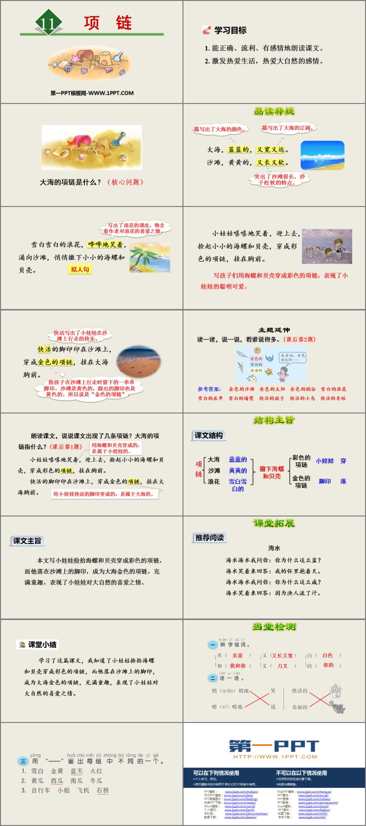 图片[2]-《项链》PPT优质免费课件-第一PPT