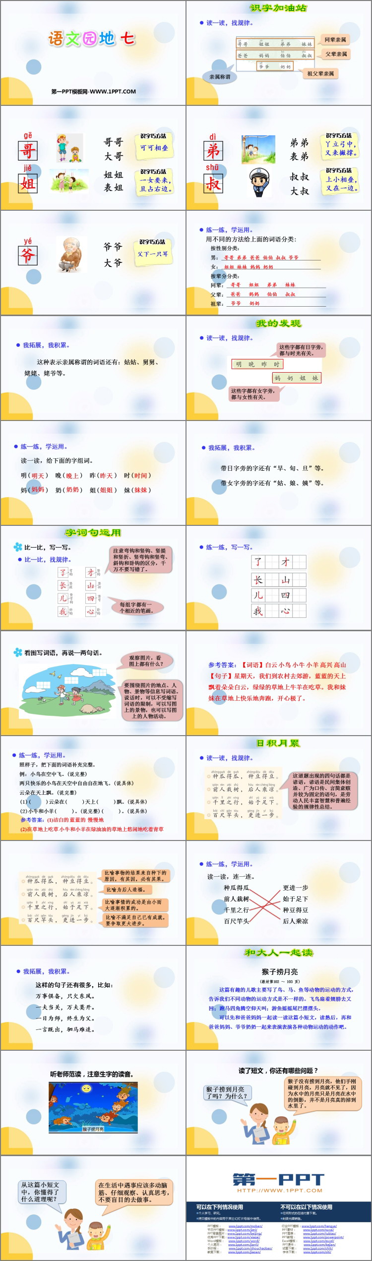 图片[2]-《语文园地七》PPT课件下载(一年级上册)-第一PPT