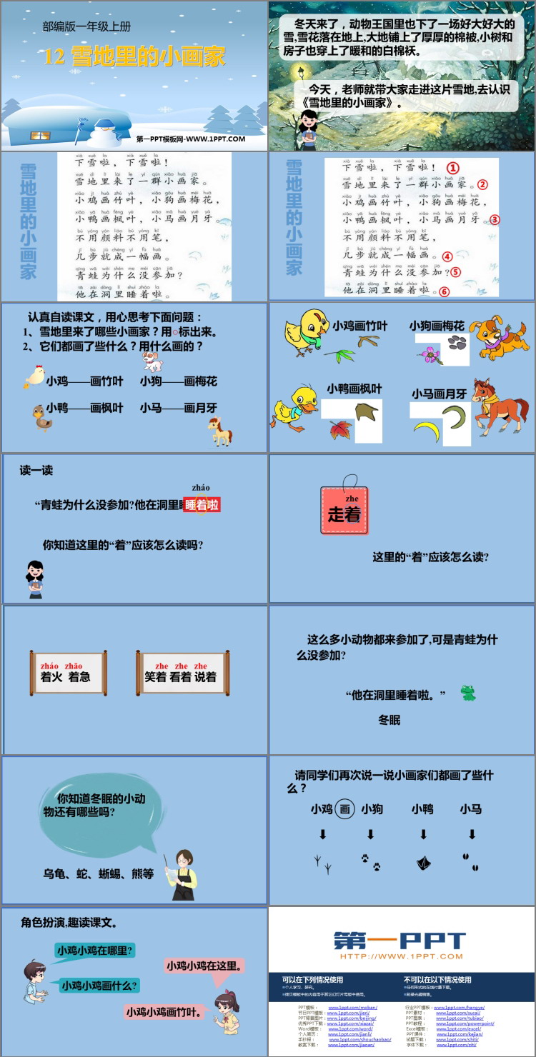 图片[2]-《雪地里的小画家》PPT精品教学课件-第一PPT