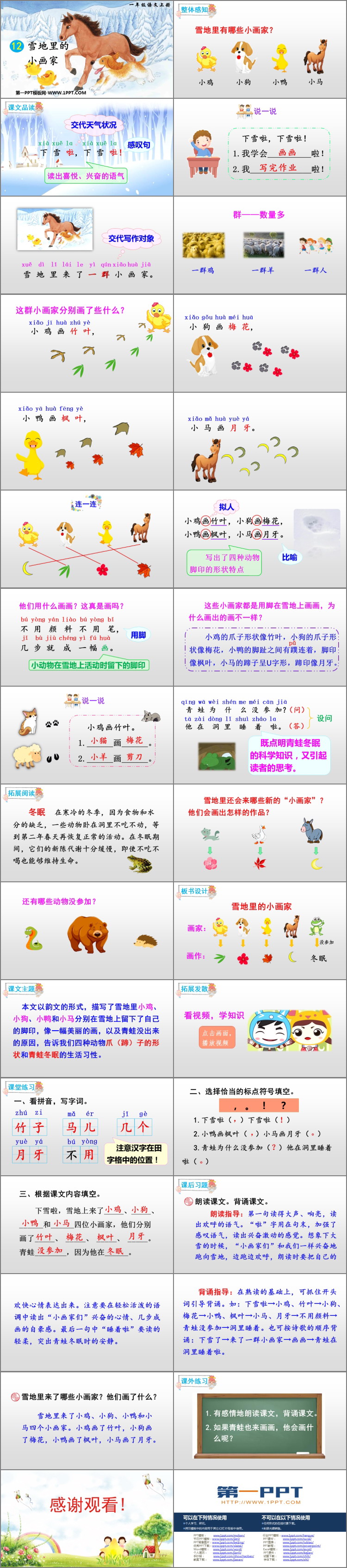 图片[2]-《雪地里的小画家》PPT优秀教学课件-第一PPT