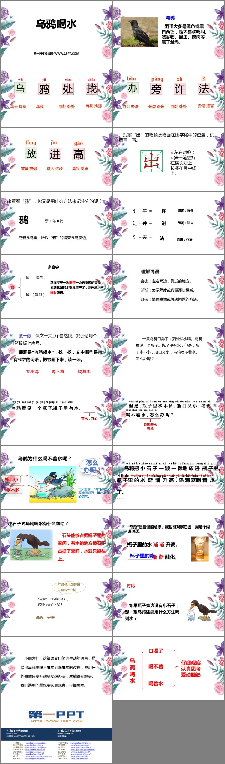 图片[2]-《乌鸦喝水》PPT精品免费课件-第一PPT