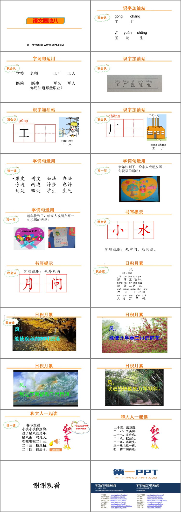 图片[2]-《语文园地八》PPT教学课件(一年级上册)-第一PPT