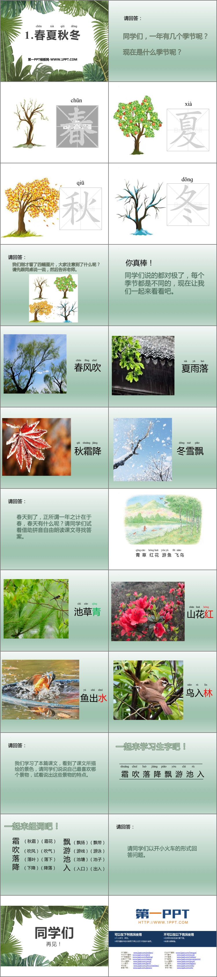 图片[2]-春夏秋冬-第一PPT