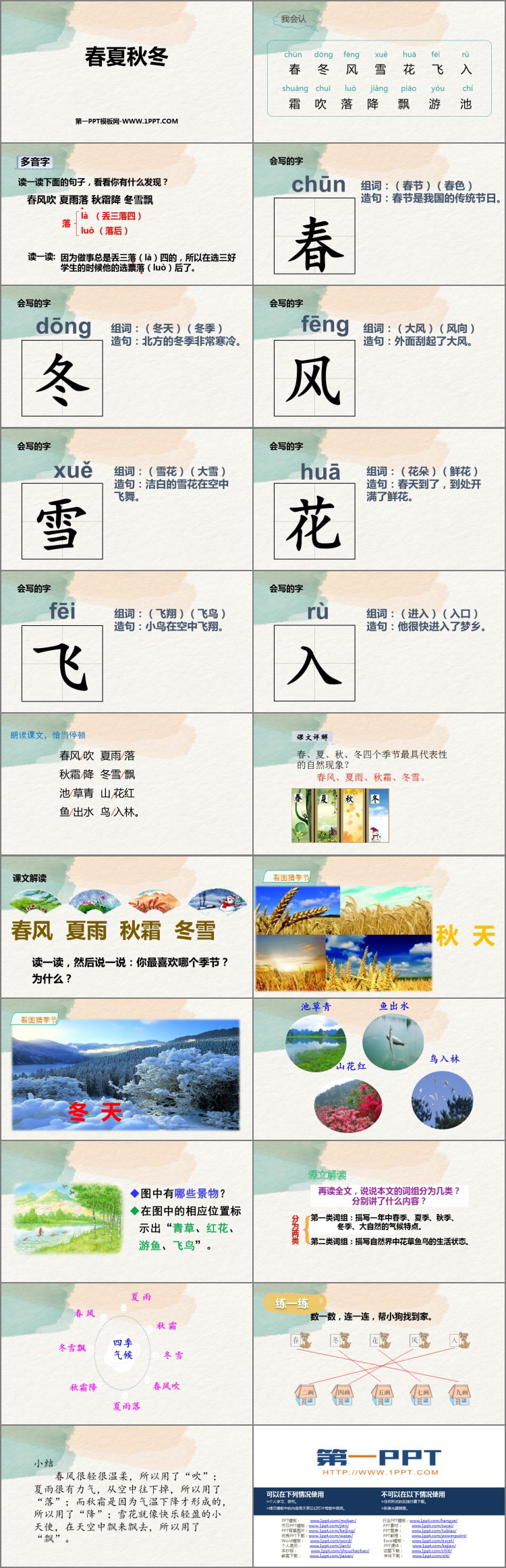 图片[2]-《春夏秋冬》PPT优质教学课件-第一PPT