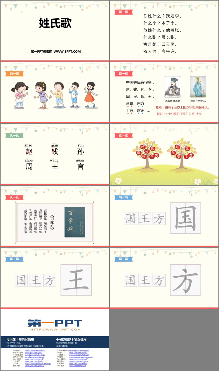图片[2]-《姓氏歌》PPT免费教学课件-第一PPT