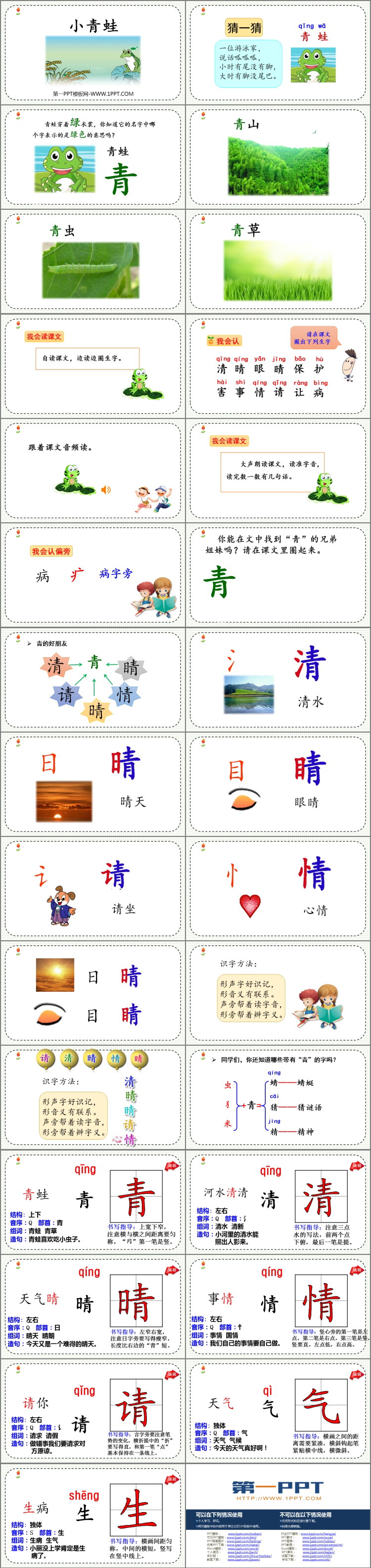 图片[2]-《小青蛙》PPT免费优秀课件-第一PPT