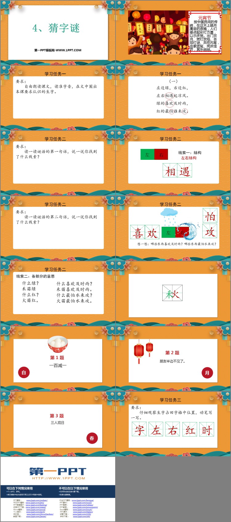 图片[2]-《猜字谜》PPT优秀教学课件-第一PPT