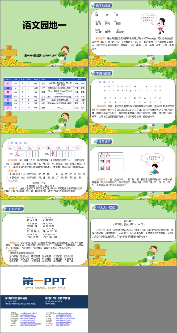 图片[2]-《语文园地一》PPT免费下载(一年级下册)-第一PPT