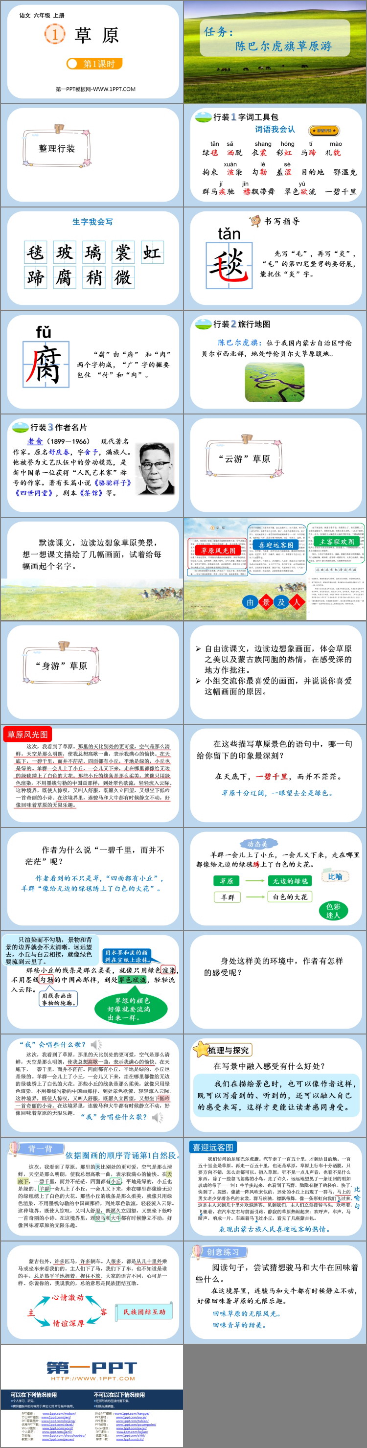 图片[2]-《草原》PPT课件下载(第1课时)-第一PPT