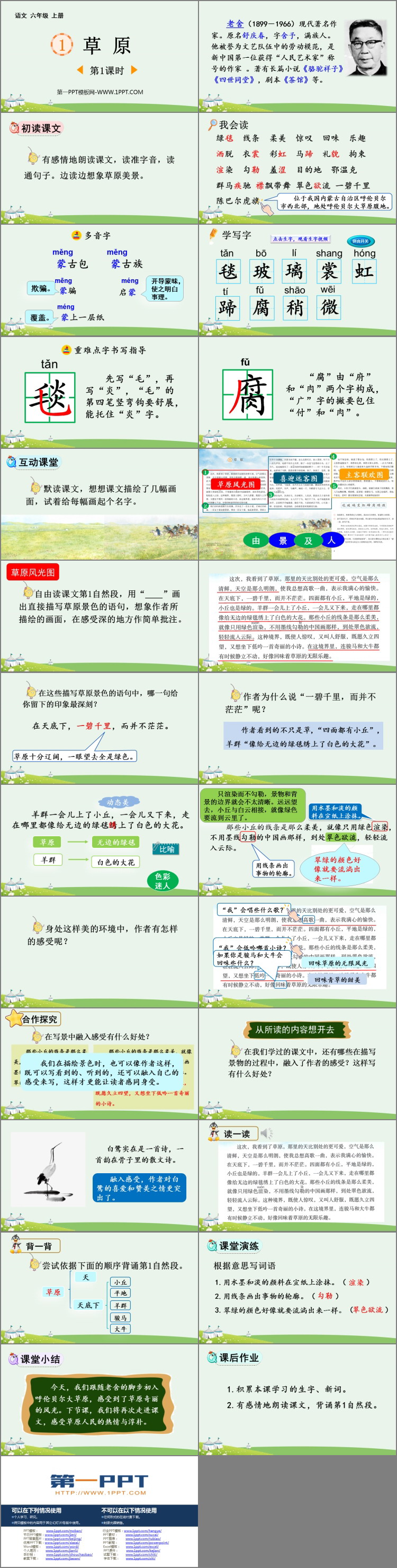 图片[2]-《草原》PPT免费课件(第1课时)-第一PPT