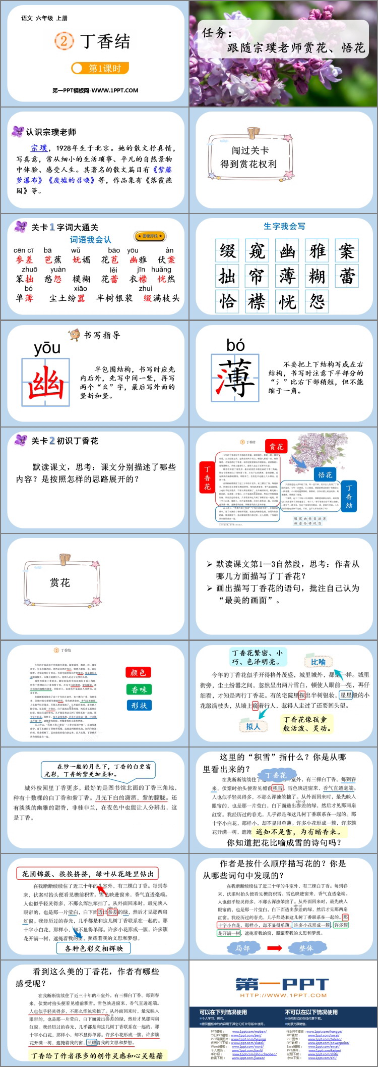 图片[2]-《丁香结》PPT免费课件(第1课时)-第一PPT