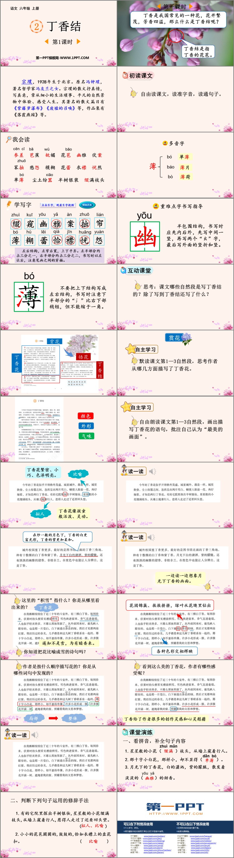 图片[2]-《丁香结》PPT免费下载(第1课时)-第一PPT