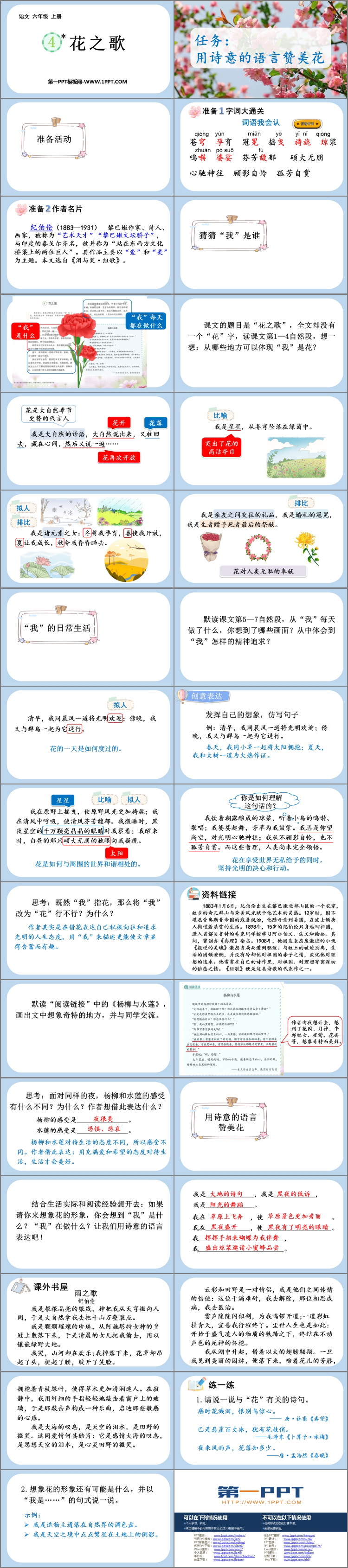 图片[2]-《花之歌》PPT精品免费课件-第一PPT