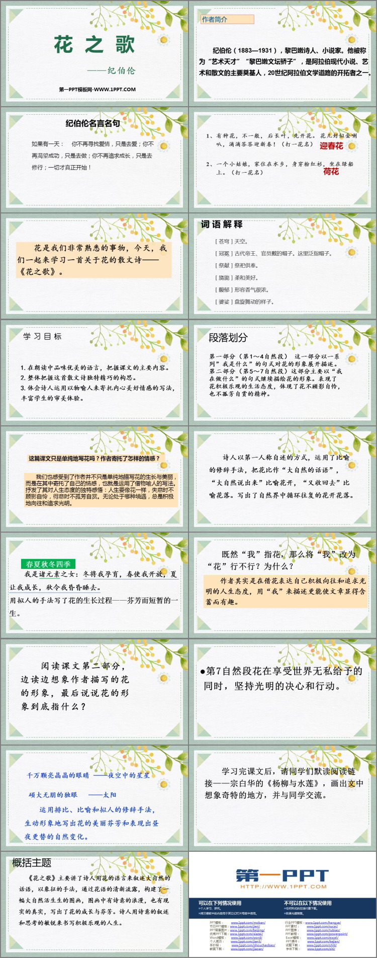 图片[2]-《花之歌》PPT优质课件免费下载-第一PPT