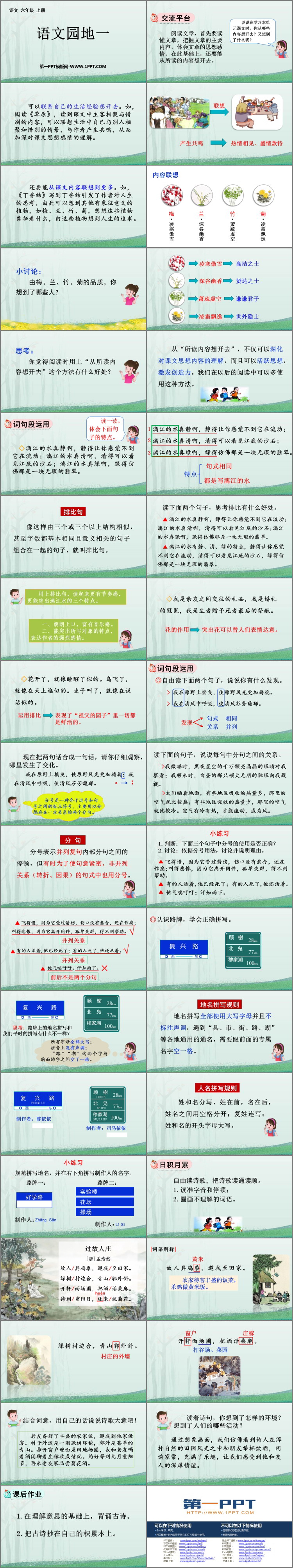 图片[2]-《语文园地一》PPT免费课件(六年级上册)-第一PPT