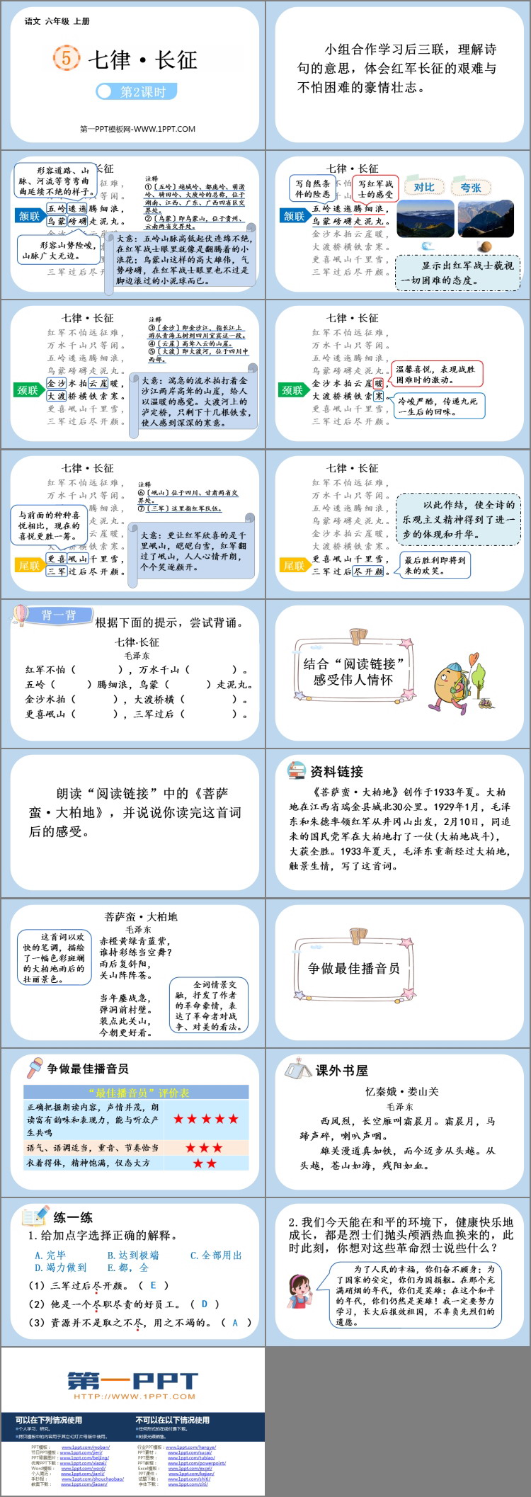 图片[2]-七律-第一PPT