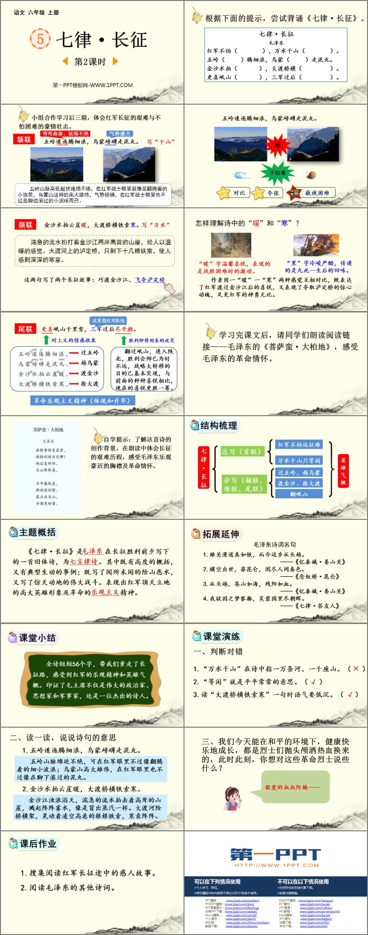 图片[2]-《七律·长征》PPT优质课件(第2课时)-第一PPT