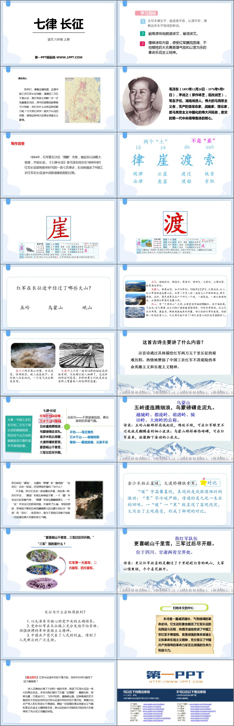图片[2]-《七律·长征》PPT免费精品课件-第一PPT