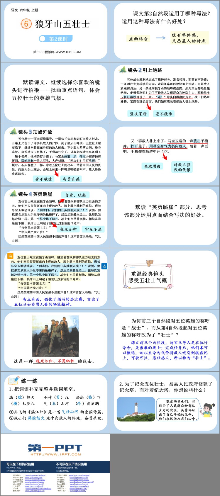 图片[2]-《狼牙山五壮士》PPT优秀课件(第2课时)-第一PPT