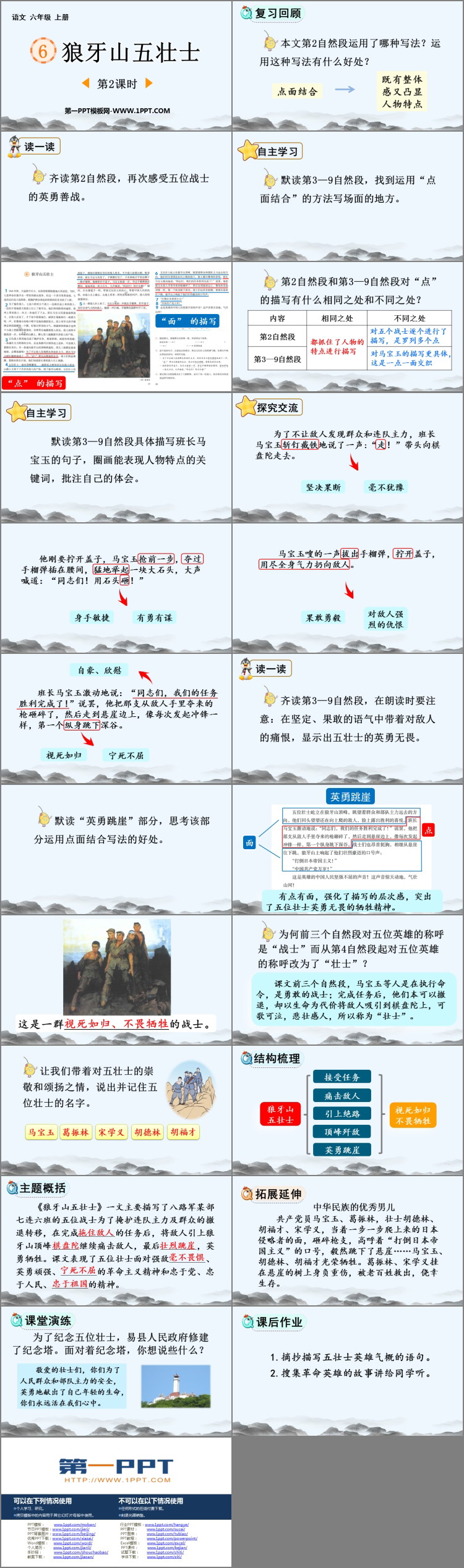 图片[2]-《狼牙山五壮士》PPT教学课件(第2课时)-第一PPT