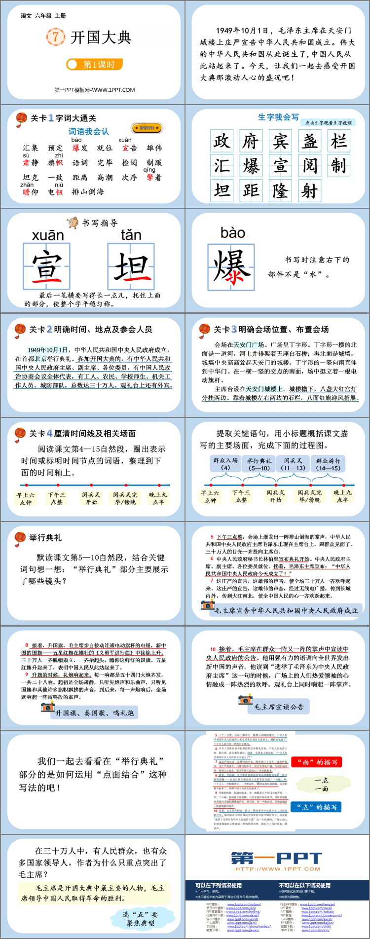 图片[2]-《开国大典》PPT优秀课件(第1课时)-第一PPT