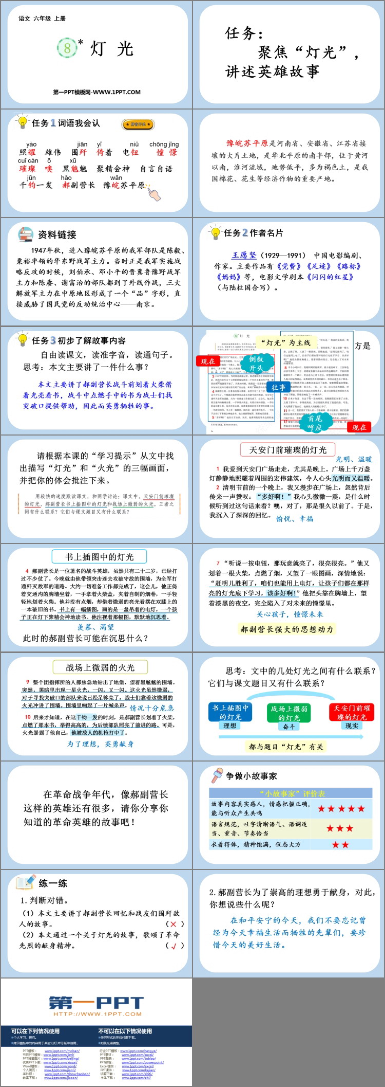 图片[2]-《灯光》PPT精品教学课件-第一PPT