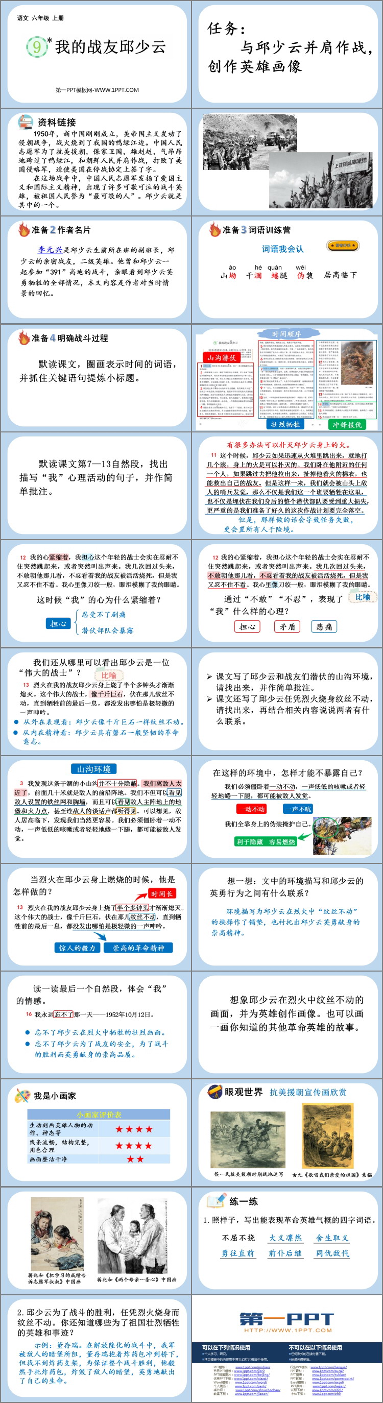 图片[2]-《我的战友邱少云》PPT下载-第一PPT