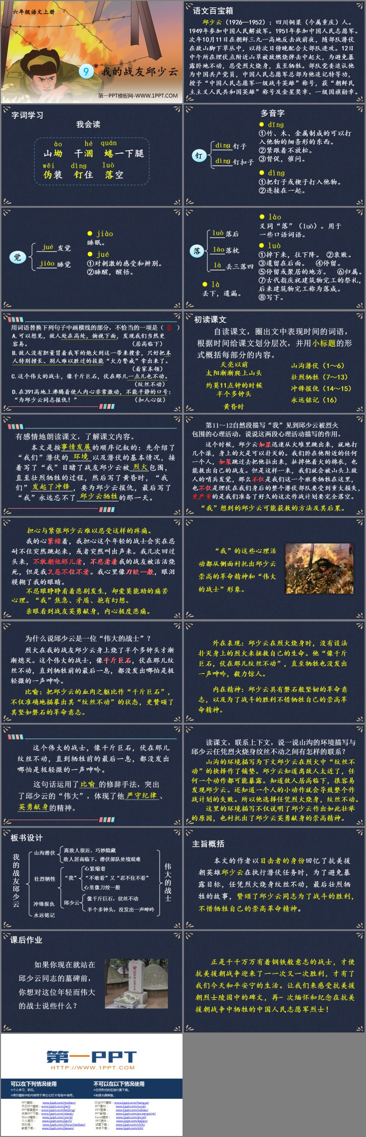 图片[2]-《我的战友邱少云》PPT课件下载-第一PPT