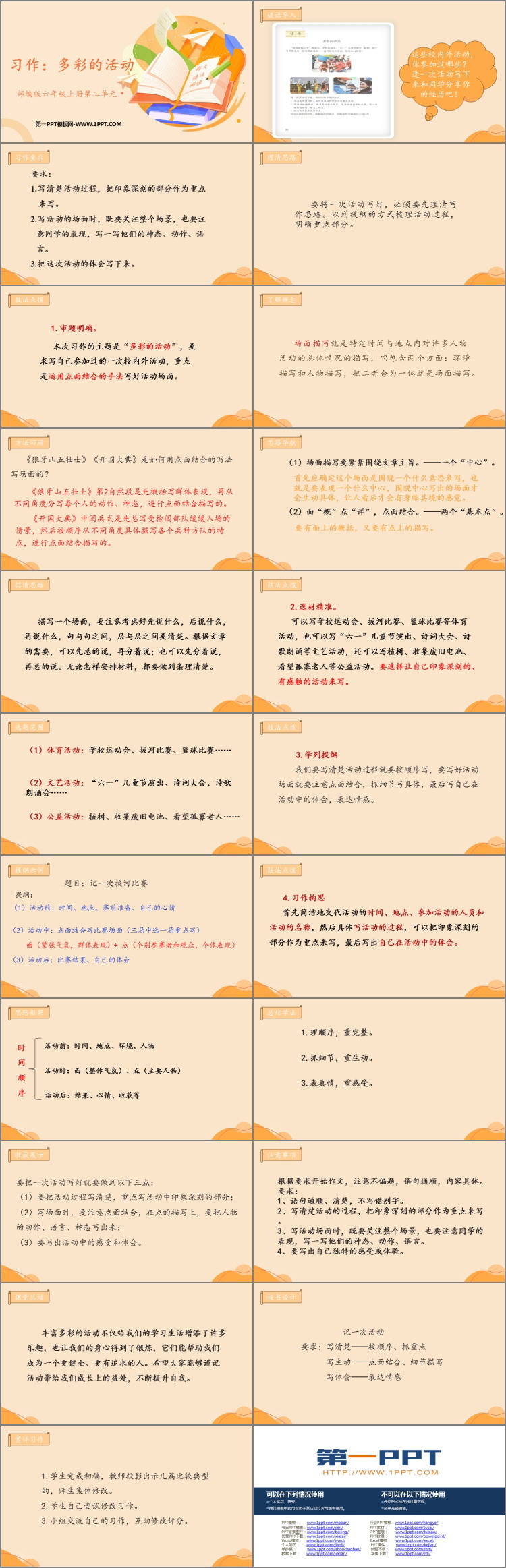 图片[2]-《多彩的活动》PPT免费下载-第一PPT
