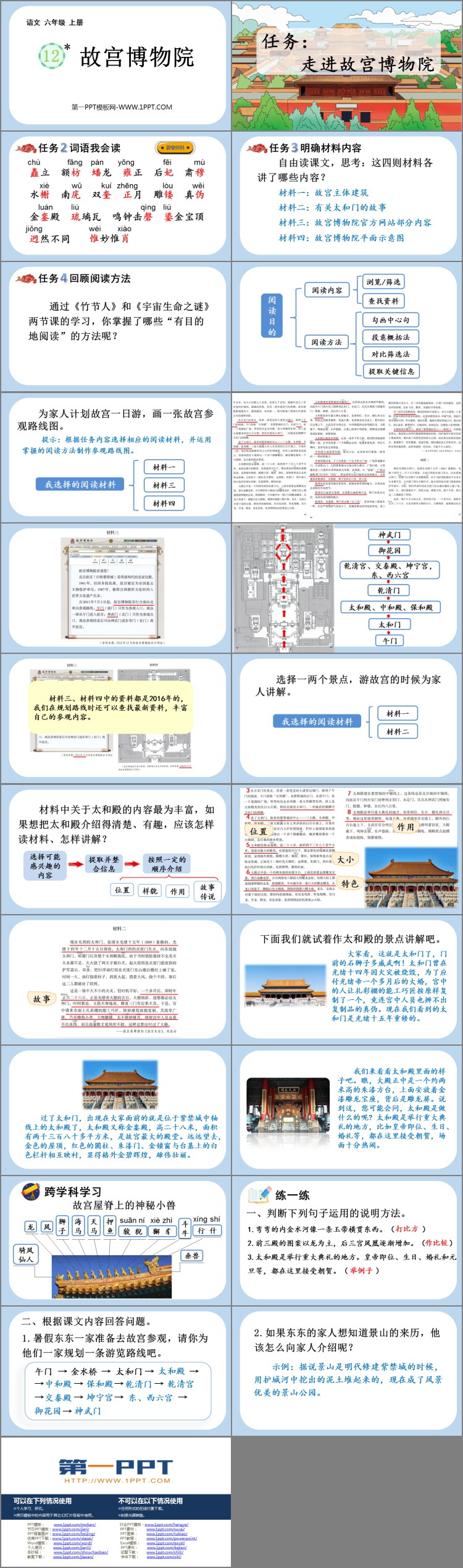 图片[2]-《故宫博物院》PPT免费精品课件-第一PPT