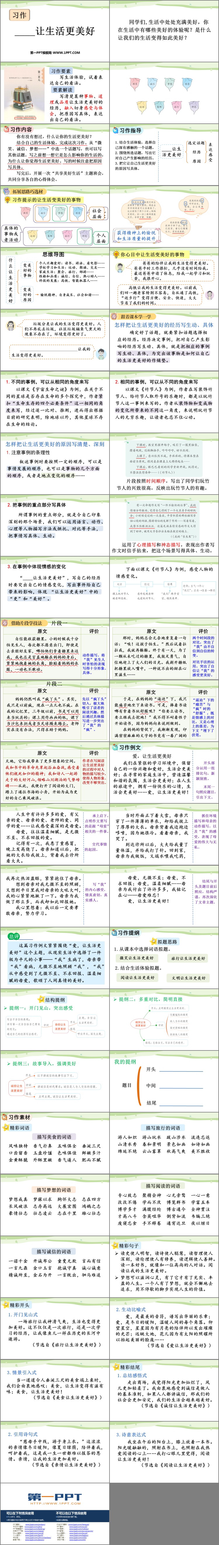 图片[2]-《_____让生活更美好》PPT优秀课件下载-第一PPT