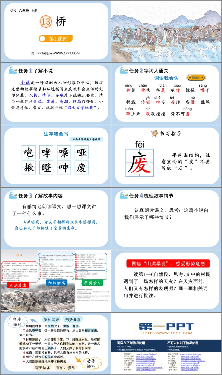 图片[2]-《桥》PPT课件下载(第1课时)-第一PPT