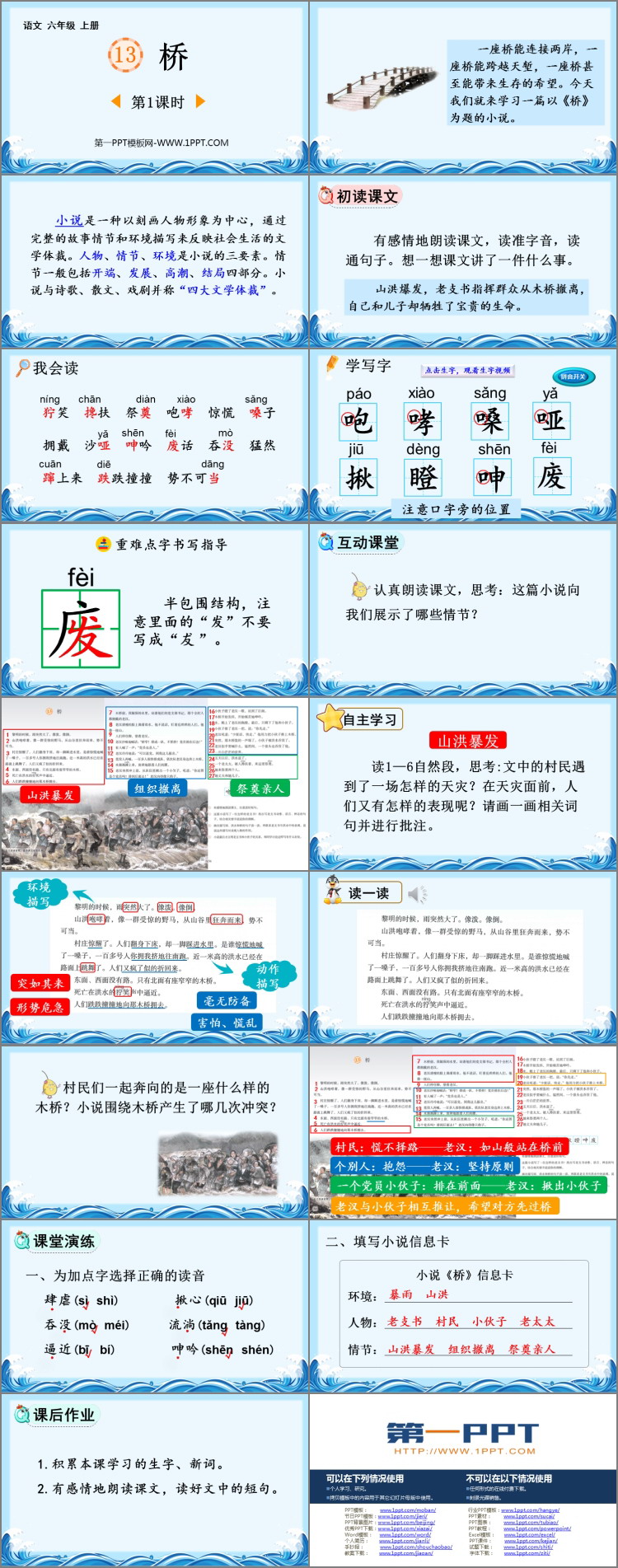 图片[2]-《桥》PPT免费课件(第1课时)-第一PPT