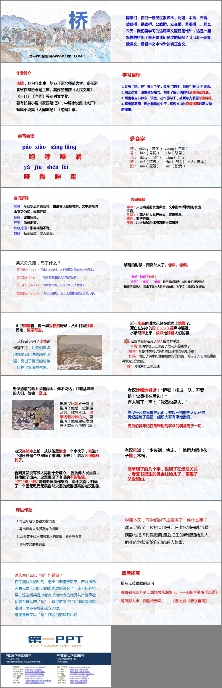 图片[2]-《桥》PPT免费教学课件-第一PPT