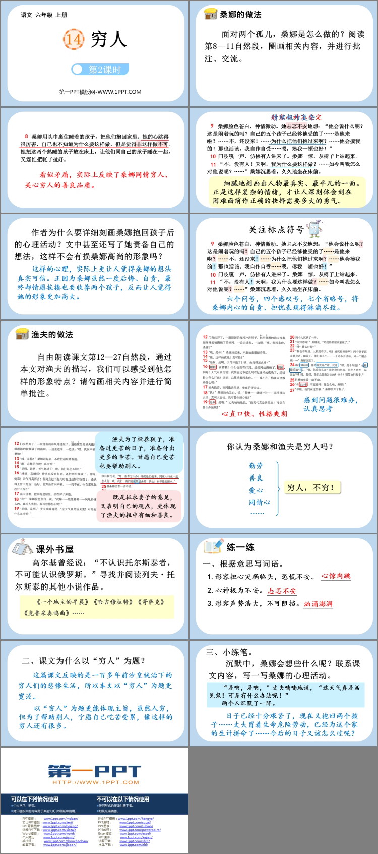 图片[2]-《穷人》PPT免费下载(第2课时)-第一PPT